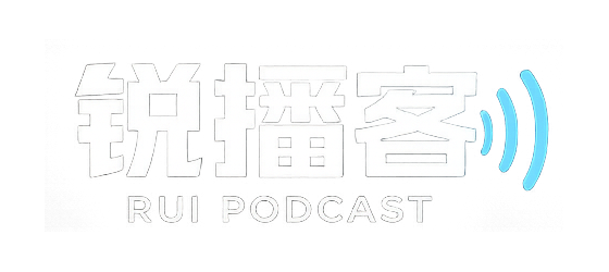 锐播客